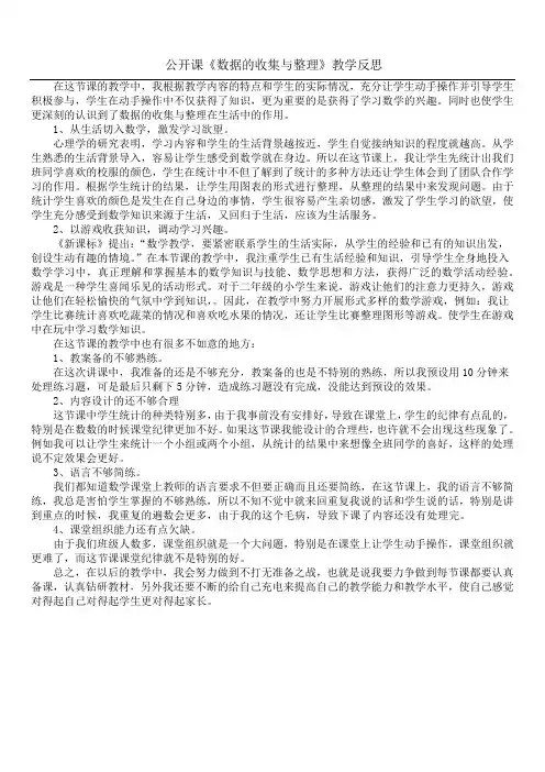 公开课《数据的收集与整理》教学反思