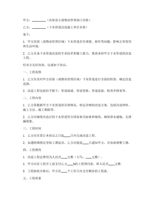改造下水管协议书模板