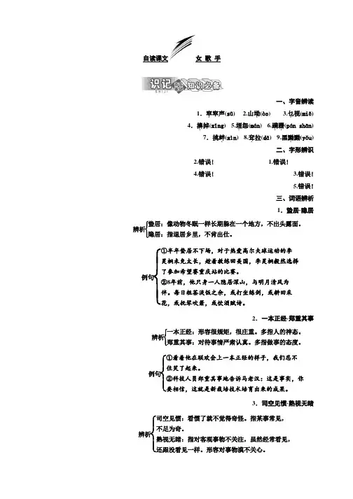 2018-2019学年高二语文苏教版选修现代散文选读讲义：第一专题 自读课文 女 歌 手 Word版含答案
