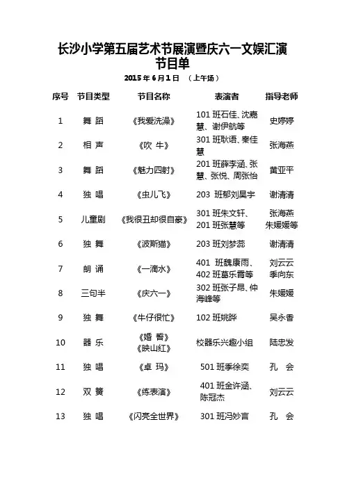 长小第五届艺术节展演暨庆六一文艺汇演上午场节目单