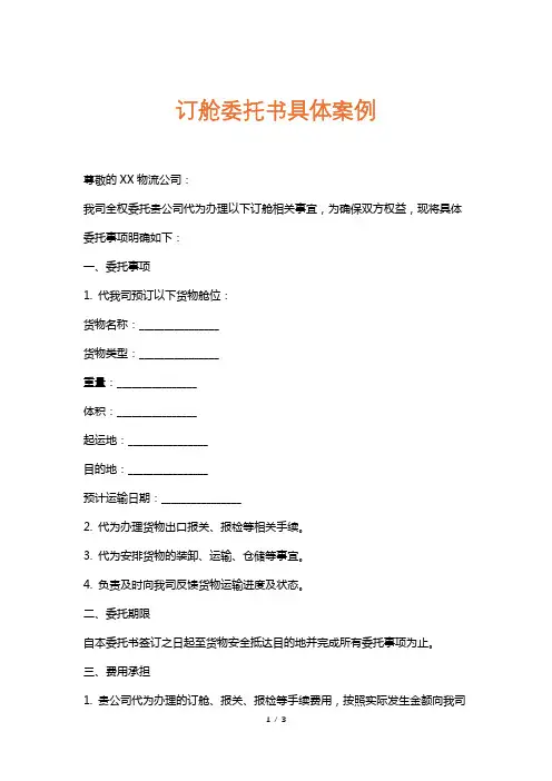 订舱委托书具体案例