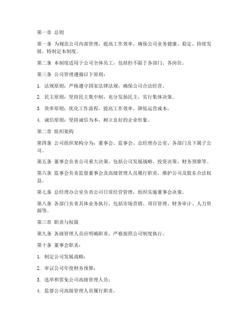 房地产业公司管理制度