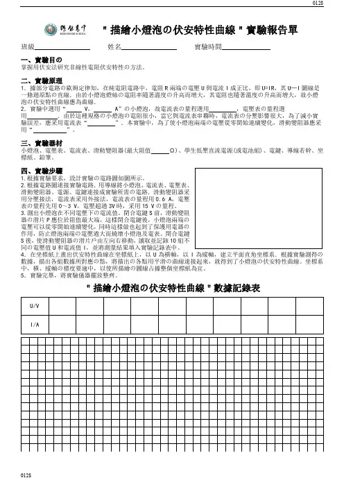 描绘小灯泡的伏安特性曲线实验报告单