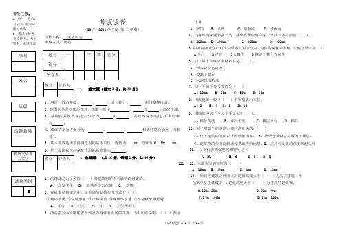 房屋构造考试试卷答案4