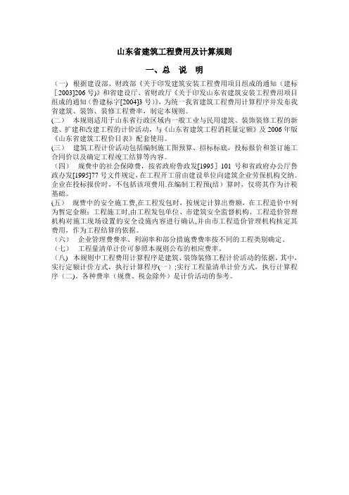 山东省建筑工程费用及计算规则、标准