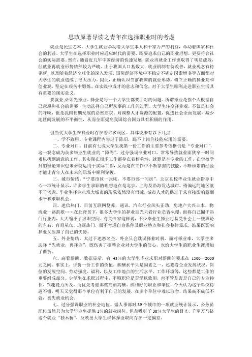 思政原著导读之青年在选择职业时的考虑