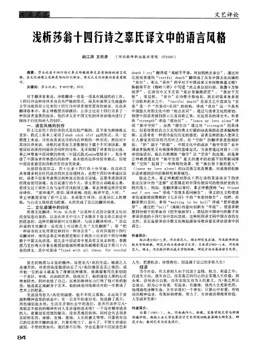 浅析莎翁十四行诗之辜氏译文中的语言风格