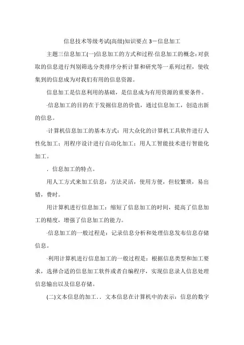 信息技术等级考试(高级)知识要点3-信息加工