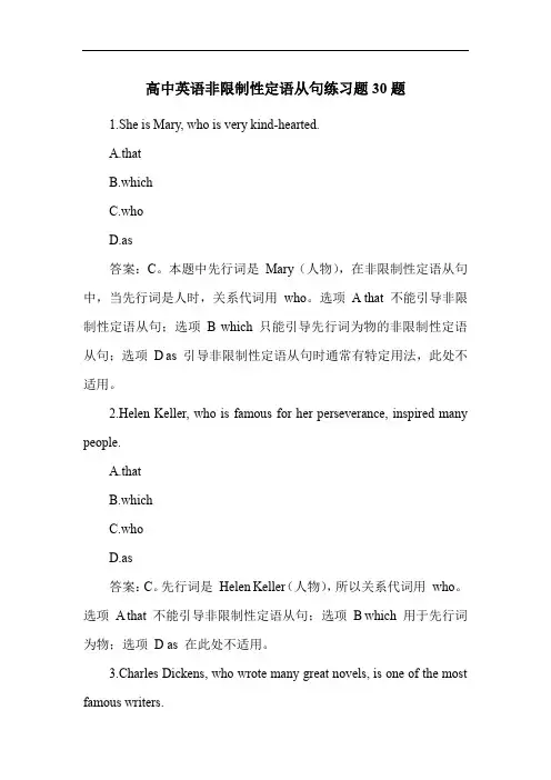 高中英语非限制性定语从句练习题30题