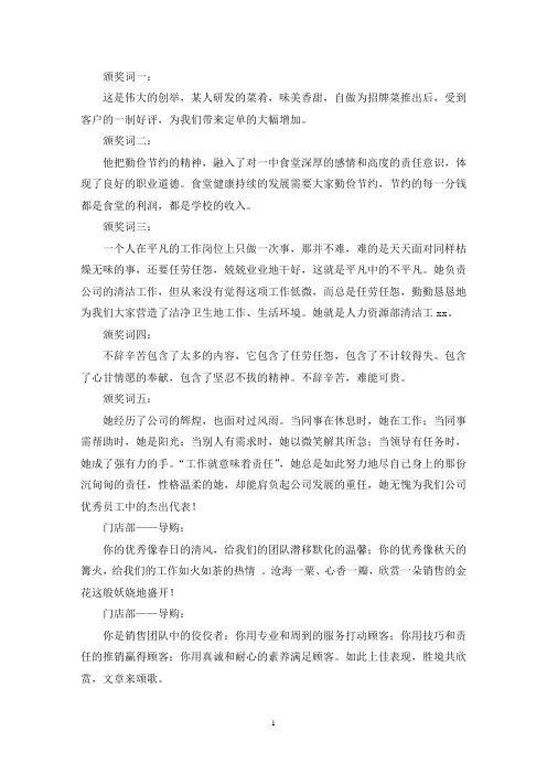 最新公司年会优秀新人员工颁奖词范文