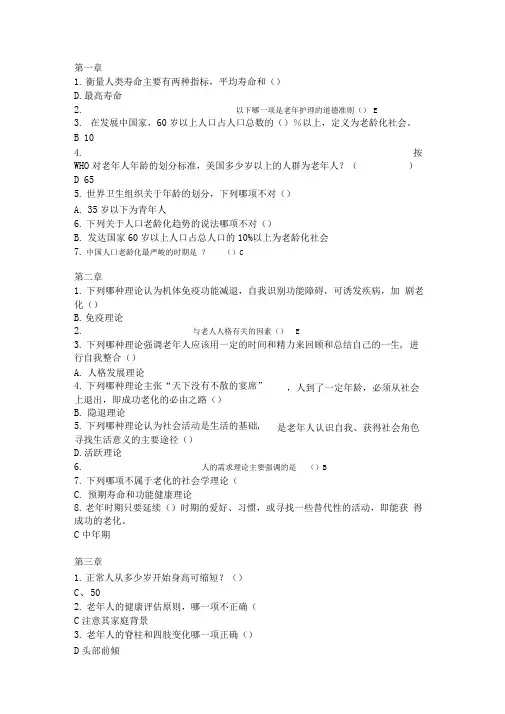 学堂在线-老年护理学