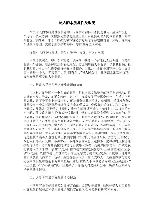 论人的本质属性及改变
