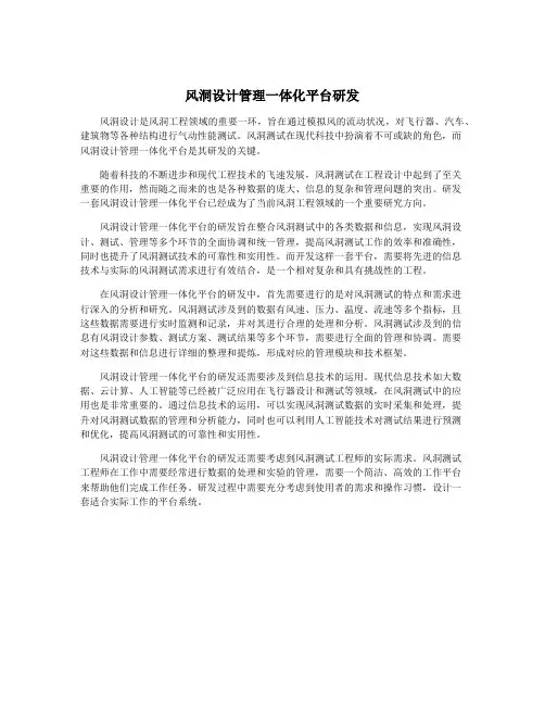 风洞设计管理一体化平台研发