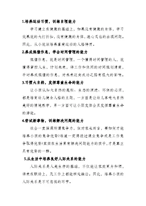 培养孩子的十种能力