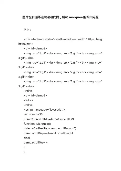 图片左右循环连续滚动代码，解决marquee的留白问题