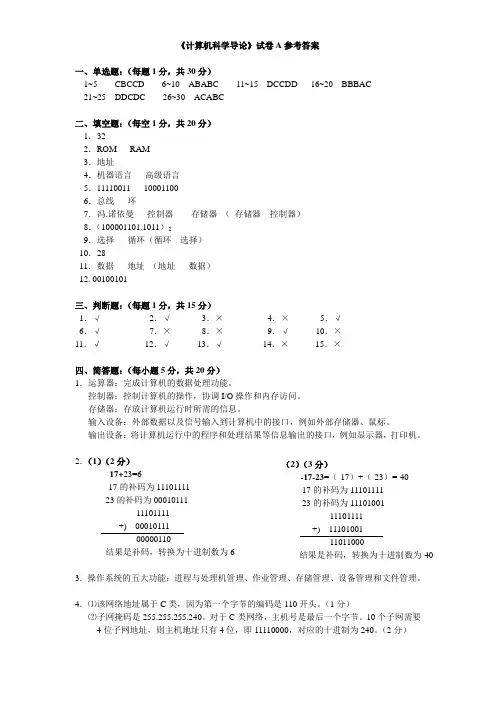 09级计算机科学导论A卷答案