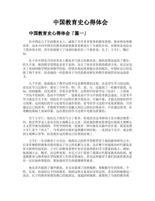 中国教育史心得体会