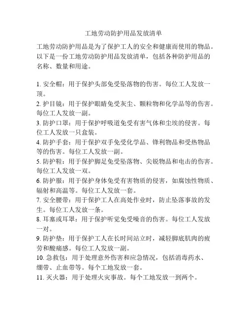 工地劳动防护用品发放清单