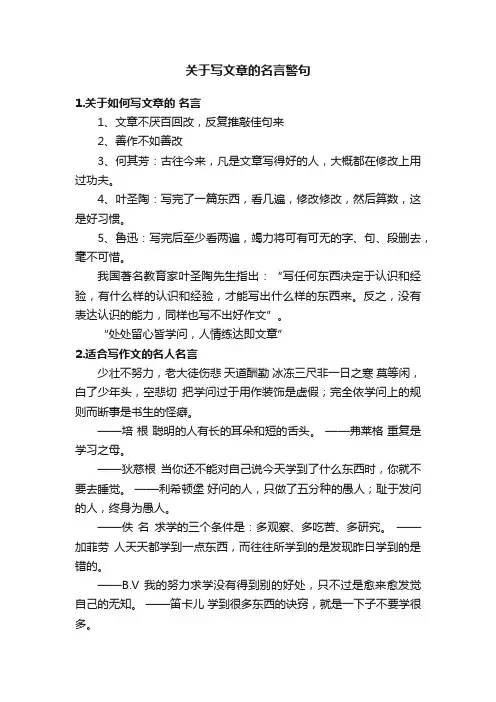 关于写文章的名言警句