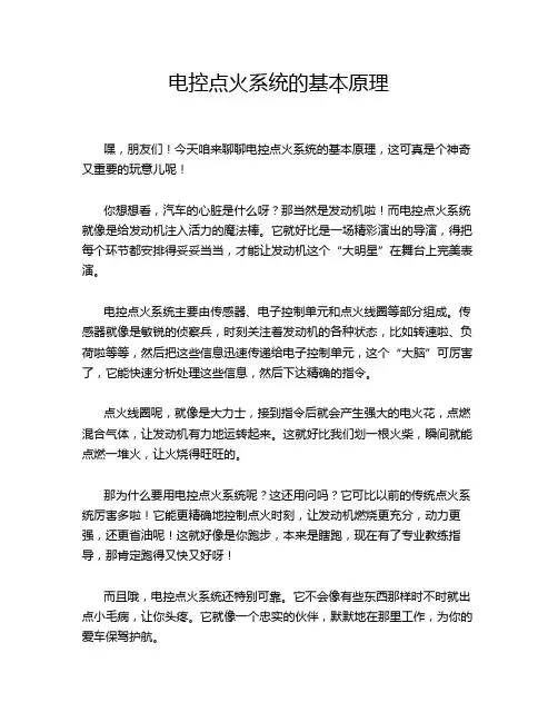 电控点火系统的基本原理