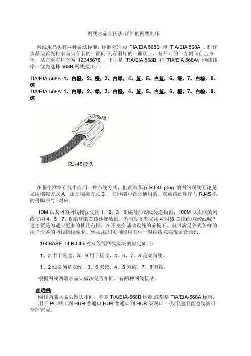 网线水晶头_接法图解