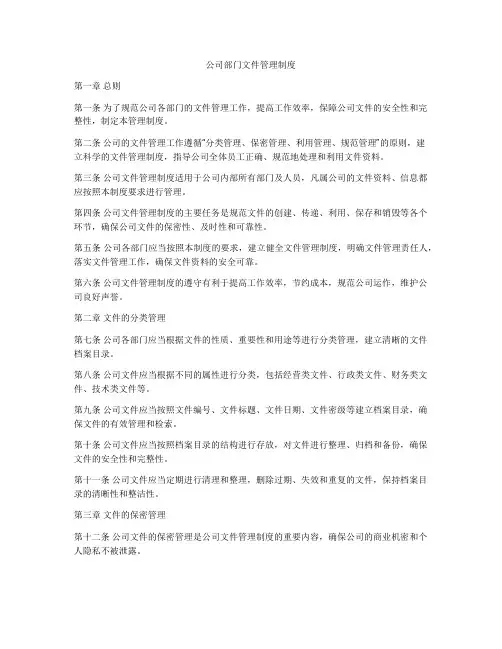 公司部门文件管理制度
