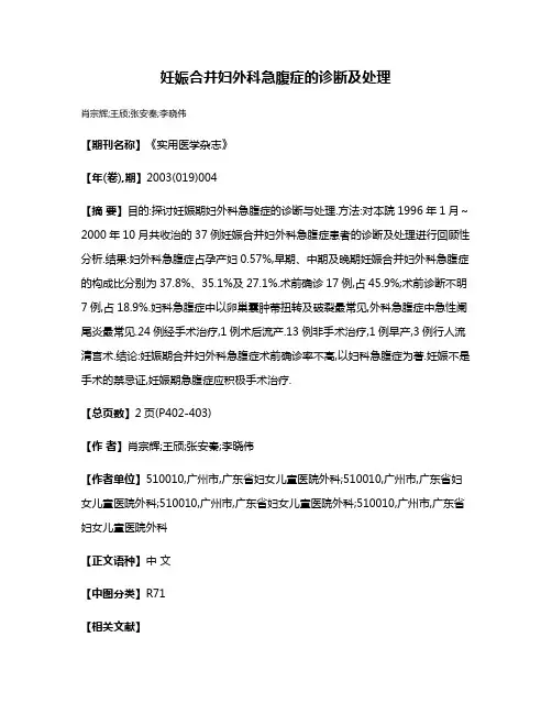 妊娠合并妇外科急腹症的诊断及处理