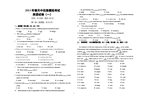 2013天中优录英语模拟一