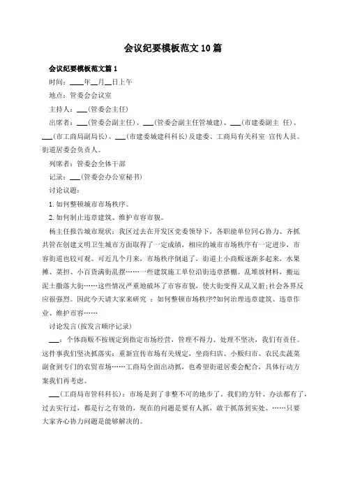会议纪要模板范文10篇