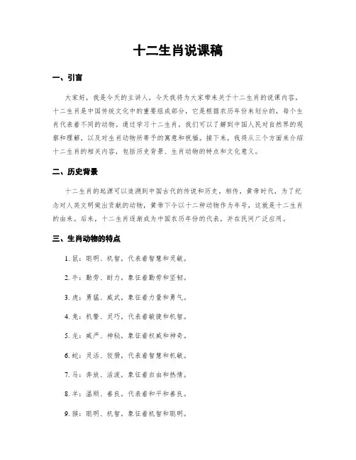 十二生肖说课稿