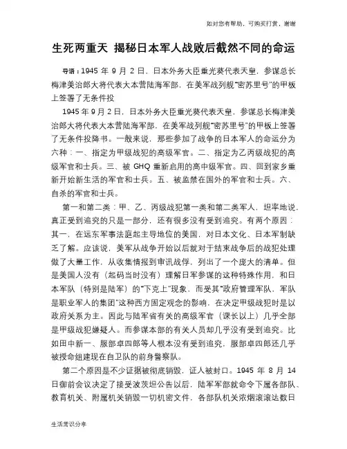 生死两重天 揭秘日本军人战败后截然不同的命运