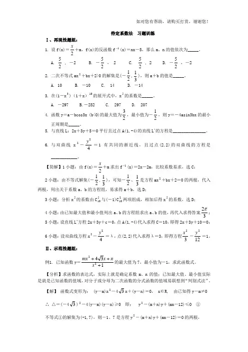 待定系数法习题训练