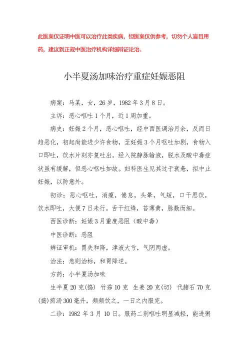 中医医案——妊娠重度恶阻