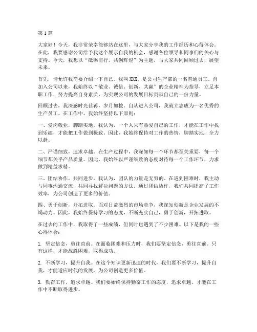 生产厂优秀员工发言稿(3篇)
