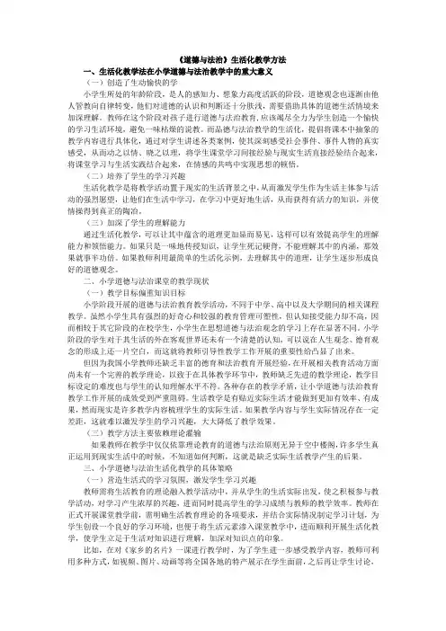 三年级道德与法治课常用的教学方法。