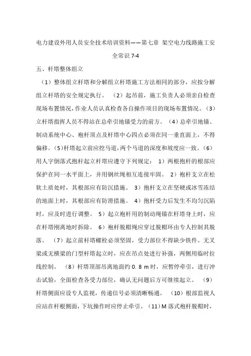 电力建设外用人员安全技术培训资料——第七章 架空电力线路施工安全常识7-4