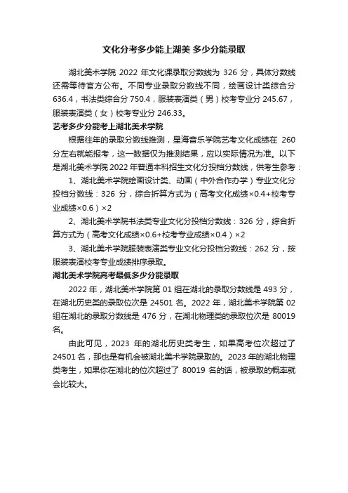 文化分考多少能上湖美多少分能录取