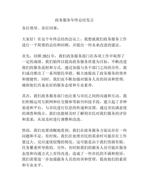 政务服务年终总结发言
