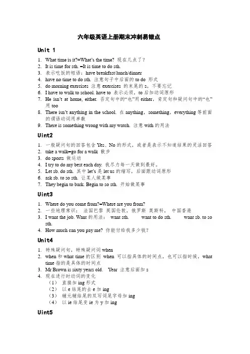 六年级英语上册期末复习易错点