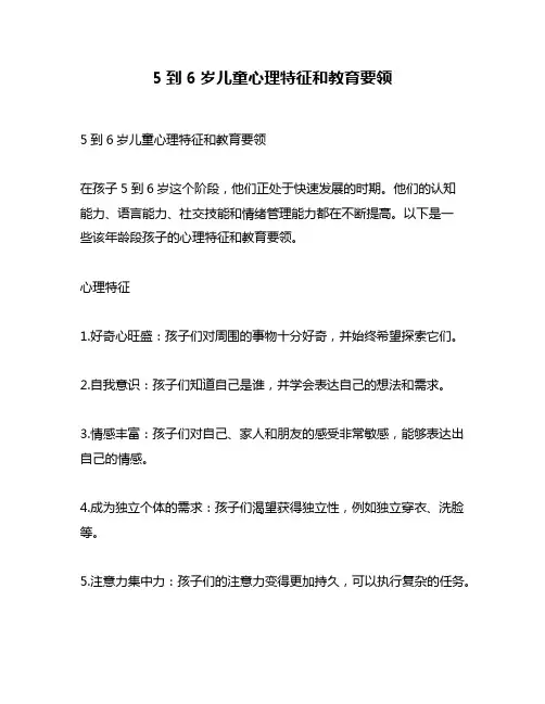 5到6岁儿童心理特征和教育要领