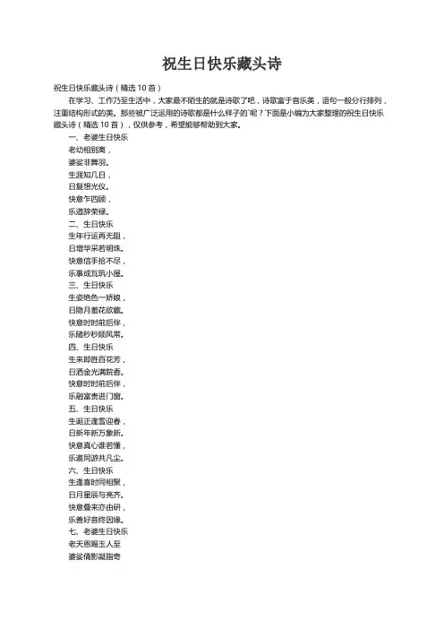 祝生日快乐藏头诗（精选10首）