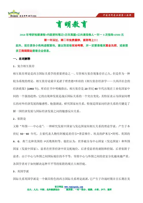 14年北京外国语大学外交学硕士考研状元笔记-考点总结-难点分析
