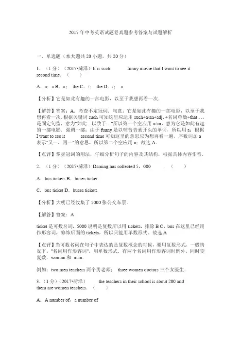 【真题】2017年中考英语试卷含答案解析(Word版)