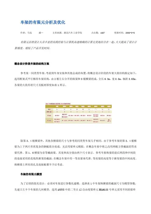 车架的有限元分析及优化