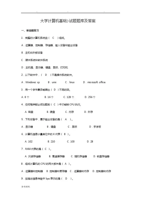 计算机基础考试题库(含答案)