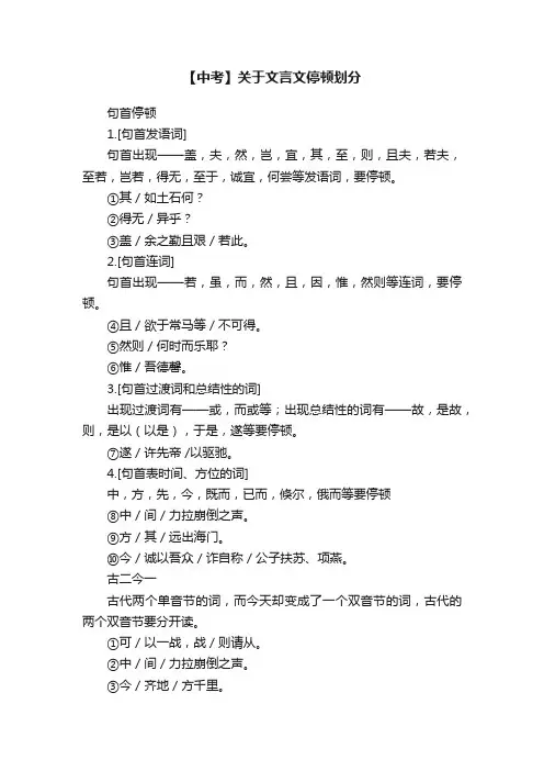 【中考】关于文言文停顿划分