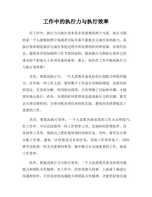 工作中的执行力与执行效率