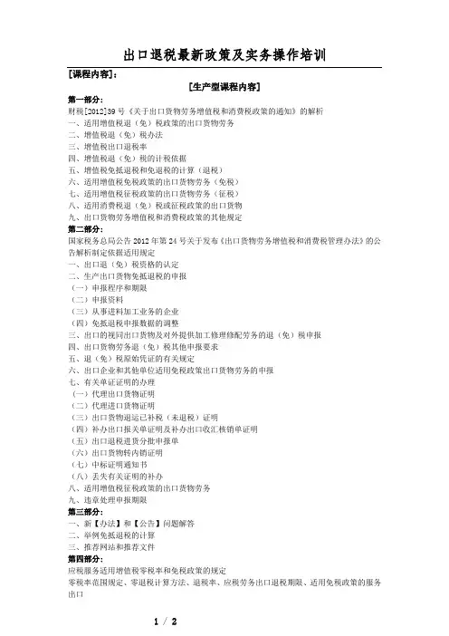 出口退税最新政策及实务操作课程提纲