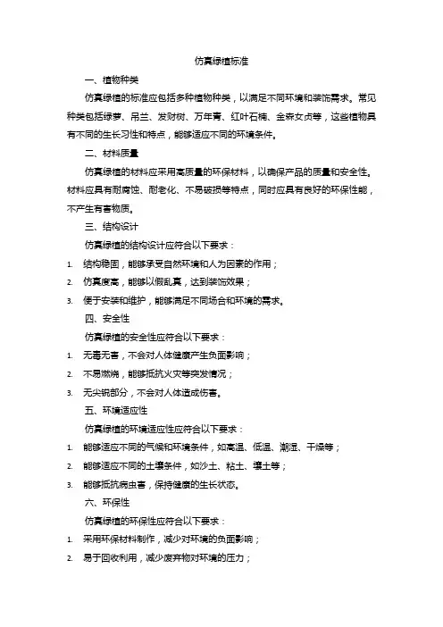 仿真绿植标准