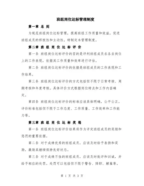 班组岗位达标管理制度